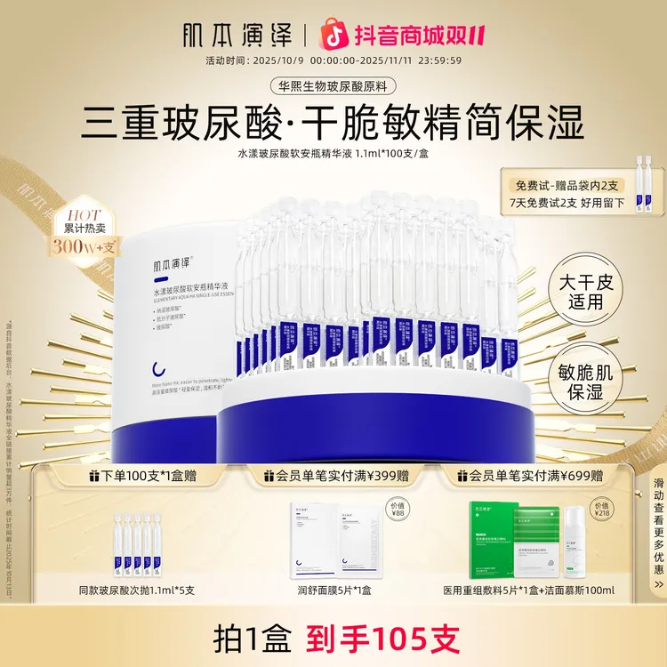 肌本演绎玻尿酸次抛精华补水保湿舒缓小蓝支敏感肌温和清爽护肤品