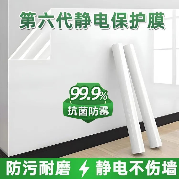 静电墙面保护膜无胶不伤墙透明防脏防油防潮墙贴膜防掉灰墙防尘膜