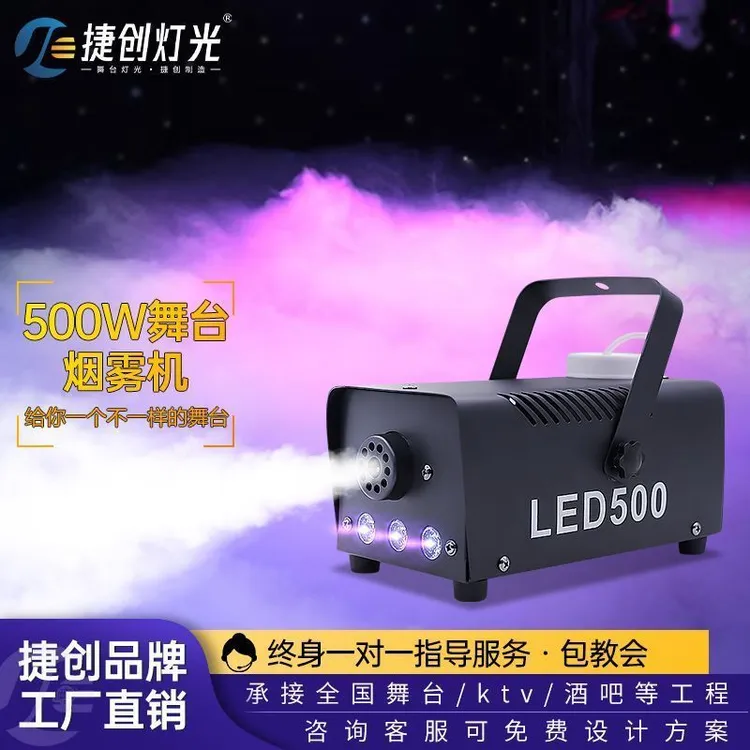 舞台烟雾机舞台婚礼喷雾器500W恒温LED烟雾器烟机婚庆演出酒吧