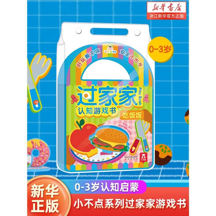 乐乐趣 小不点系列过家家游戏书 穿衣服 乐乐趣早教益智互动游戏