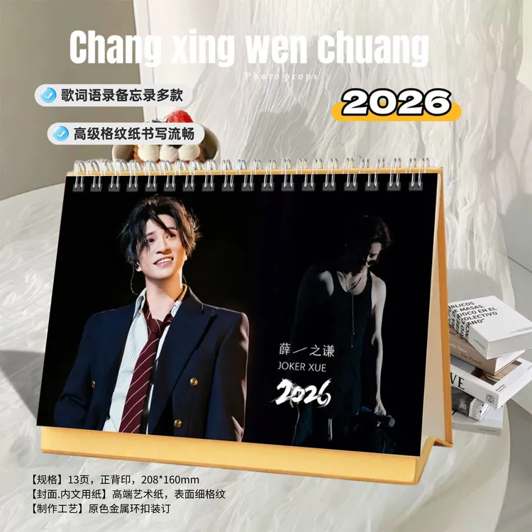薛之谦精美2026年歌词双面印刷跨年台历周历日历创意定制桌面