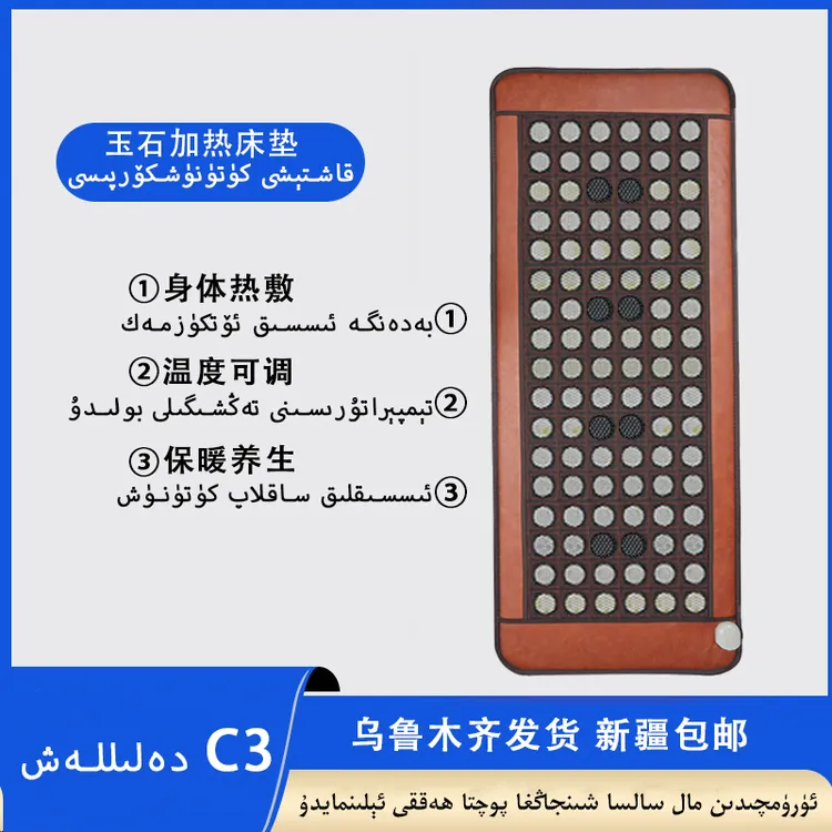 新疆包邮单人玉石加热床垫加热玉石坐垫150*50CM