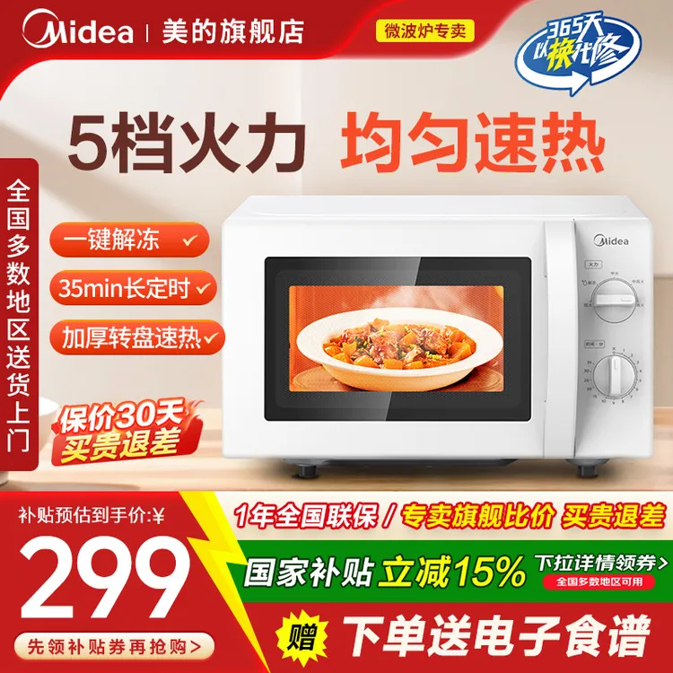 Midea/美的家用大容量转盘式旋转款多功能家用微波炉全自动213B