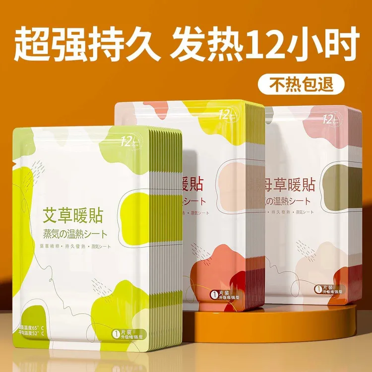 暖贴宝宝贴自发热贴暖身贴自发热贴暖身保暖暖胃御寒温灸