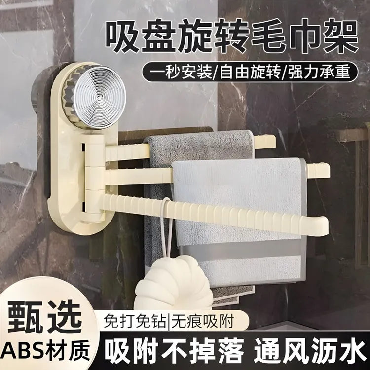 新款轻奢吸盘旋转抹布架家用厨卫免打孔多杆壁挂毛巾沥水置物挂架