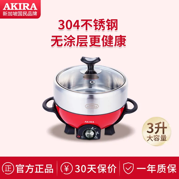 AKIRA/爱家乐3L电火锅分体式多功能不锈钢锅家用烧烤火锅电煮锅3L