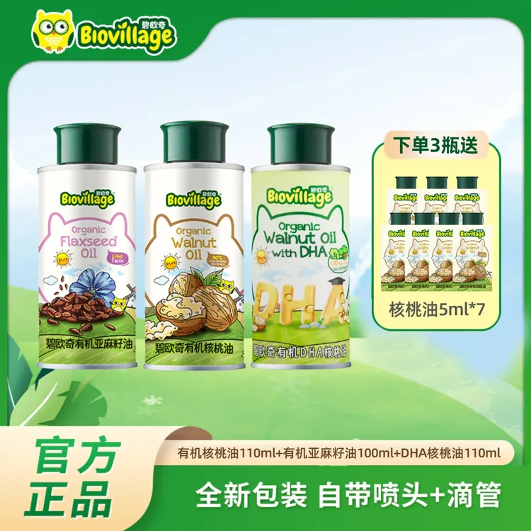 【专属新包装】宝宝辅食用油100ml有机核桃油亚麻籽油紫苏籽油DR