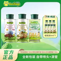 【专属新包装】宝宝辅食用油100ml有机核桃油亚麻籽油紫苏籽油DR
