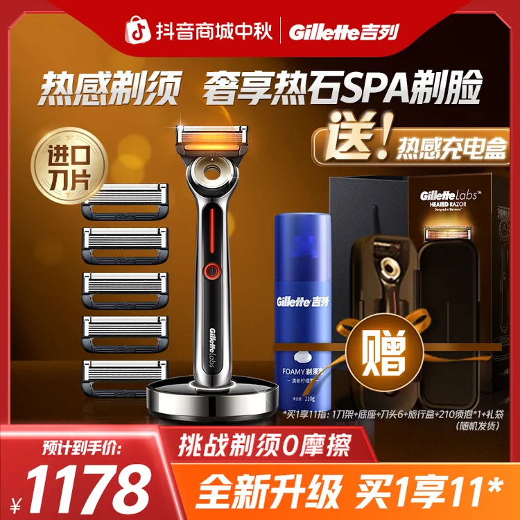 【双11抢先购】吉列手动剃须刀热感1刀架6刀头1充电底座五层