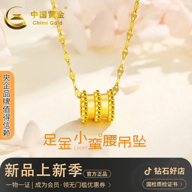中国黄金足金小蛮腰黄金转运珠赠银锁骨链送爱人生日礼物约0.2g