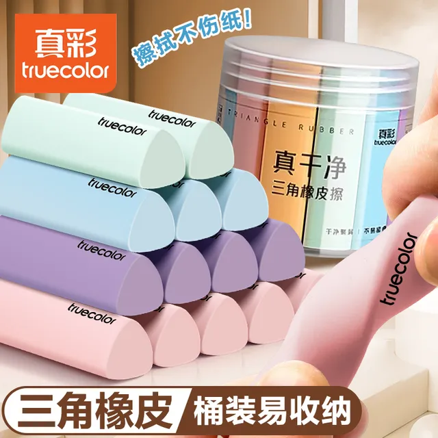 真彩集屑三角橡皮擦小学生专用像皮无屑超干净聚屑成线擦拭成条不
