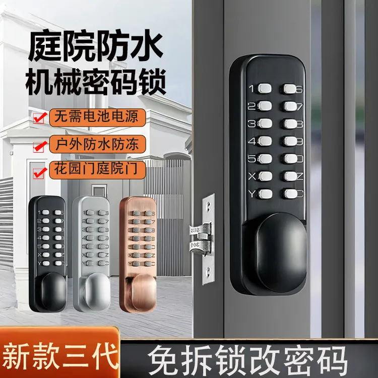 防水机械密码锁办公室门锁户外栅栏门庭院花园别墅铁门木门密码锁