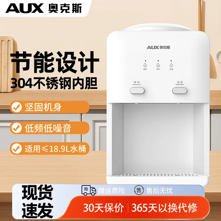 奥克斯台式饮水机高颜值智能桌面办公室宿舍班级上置水桶热饮水器