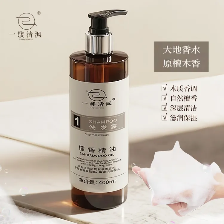 一缕清沨檀香精油洗发露沐浴露大地香水酒店家庭套装男女士专用