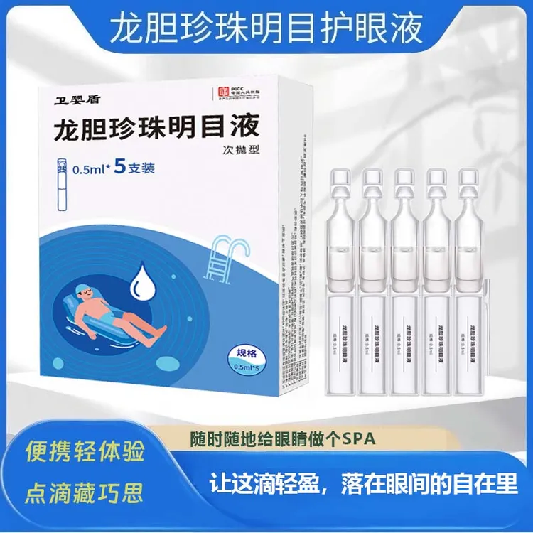 【拍1发4】全新升级次抛型龙胆珍珠独立包装眼部护理液