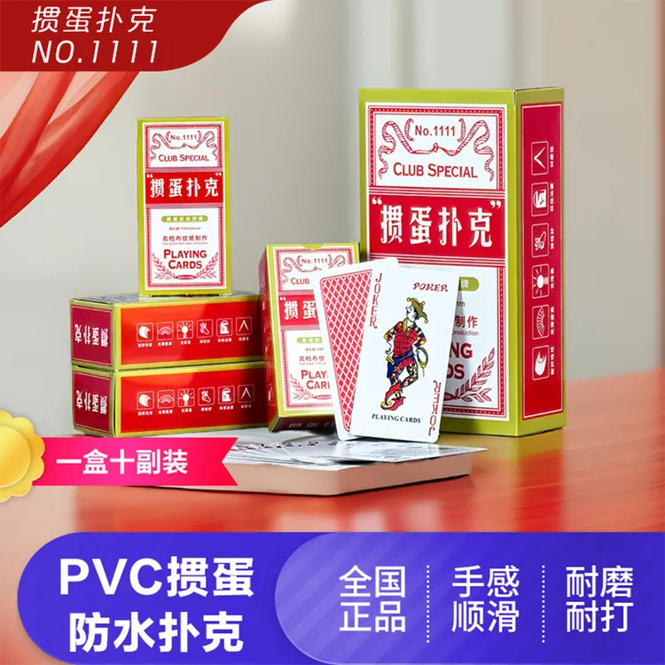 PVC掼蛋专用扑克牌高质量布纹扑克耐用批发整箱