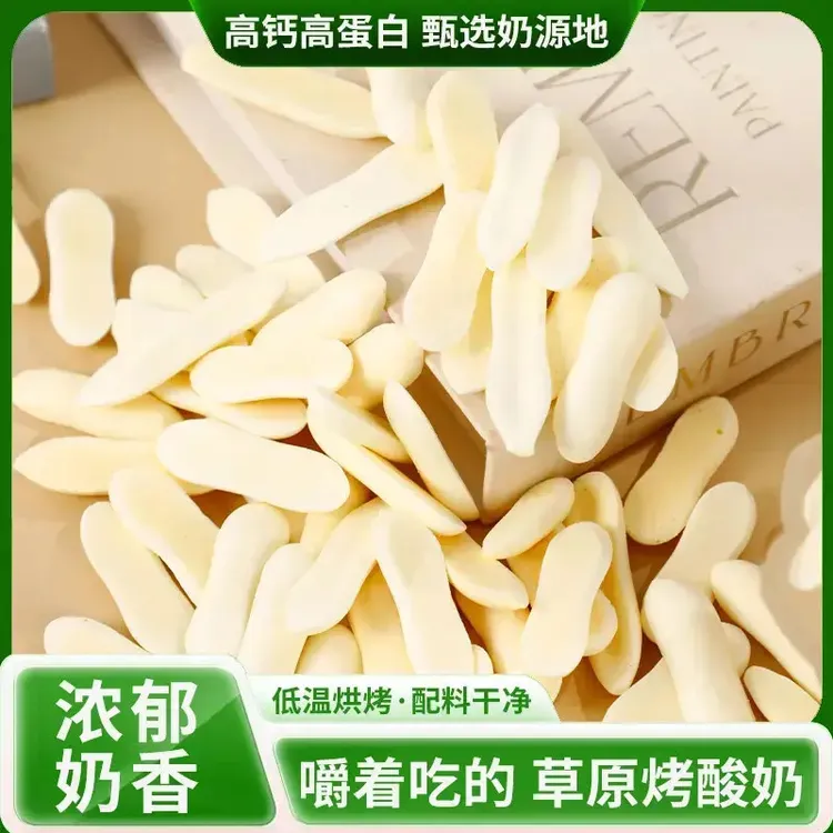 【 草原烤酸奶手指条】正宗草原鲜烤奶烤酸奶片烤奶条内蒙特产