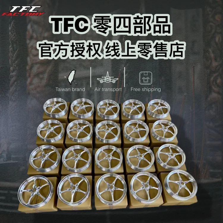 定制VESPA LR05 直线加速专用锻造轮毂 TFC零四部品&AM联名限量款