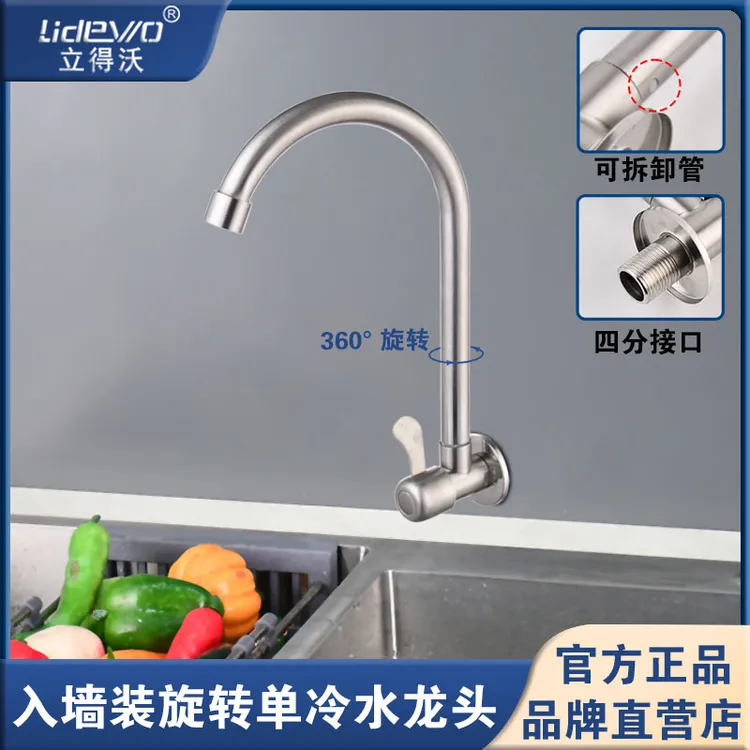 家用墙壁式菜盆单冷水龙头厨房菜盆洗碗池4分单孔360度旋转水龙头
