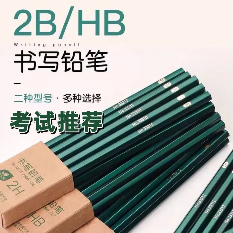 2BHB铅笔考试小学生学生专用涂卡笔答题卡儿童写字一二年级用