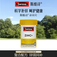 【董先生专属】Swisse斯维诗补锌片 60片/瓶-【达播】