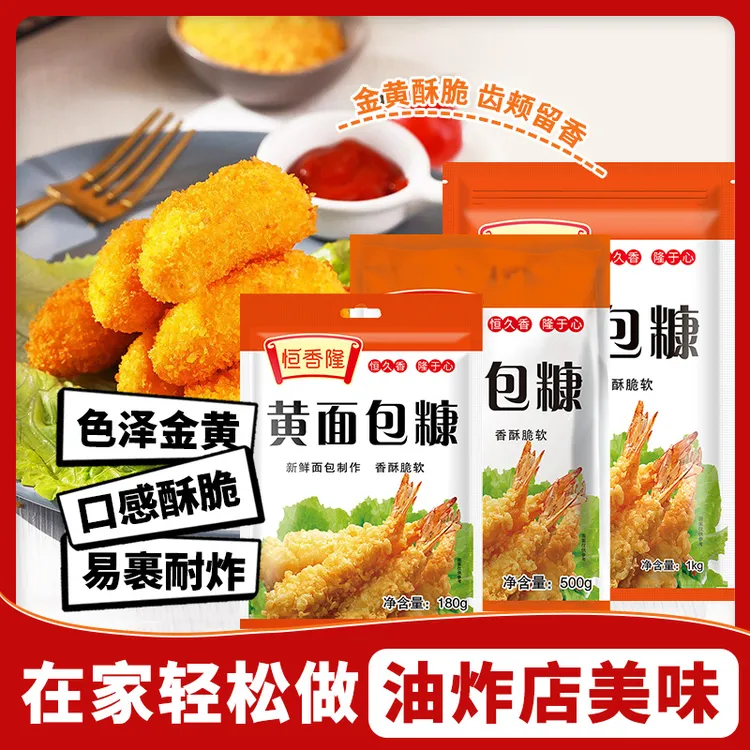 恒香隆面包糠金黄色油炸炸香蕉牛奶鸡排面包屑家用商用酥脆藕盒