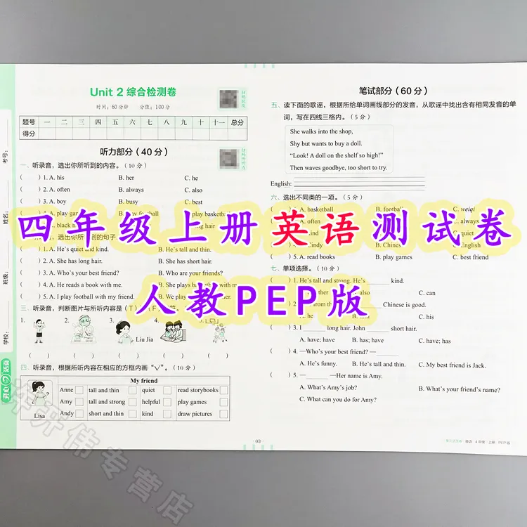 单元测试卷四年级上册英语同步测试卷人教版单元活页卷期中期末卷