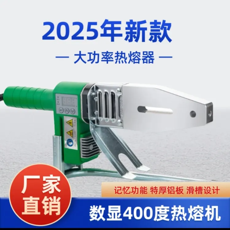 伟星专用热卖380度高温大功率数显PPR热熔器热熔机熔接调温机焊管