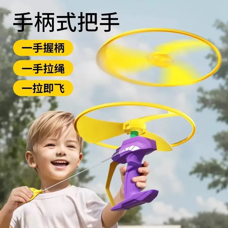 手持发射竹蜻蜓飞盘飞碟弹射旋转户外飞行玩具