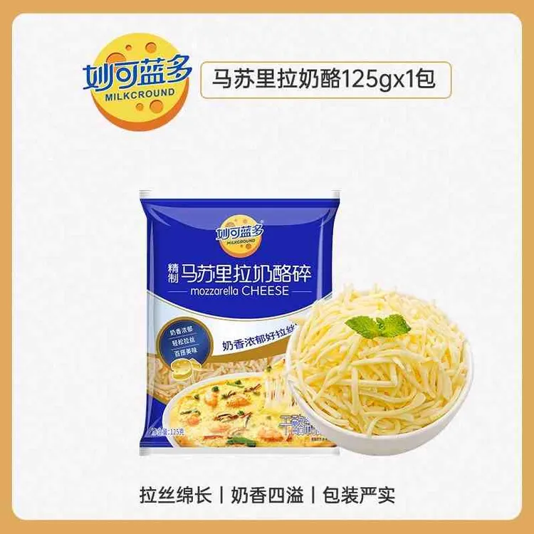 妙可蓝多马苏里拉芝士碎披萨焗饭拉丝奶酪家用烘焙原料125g