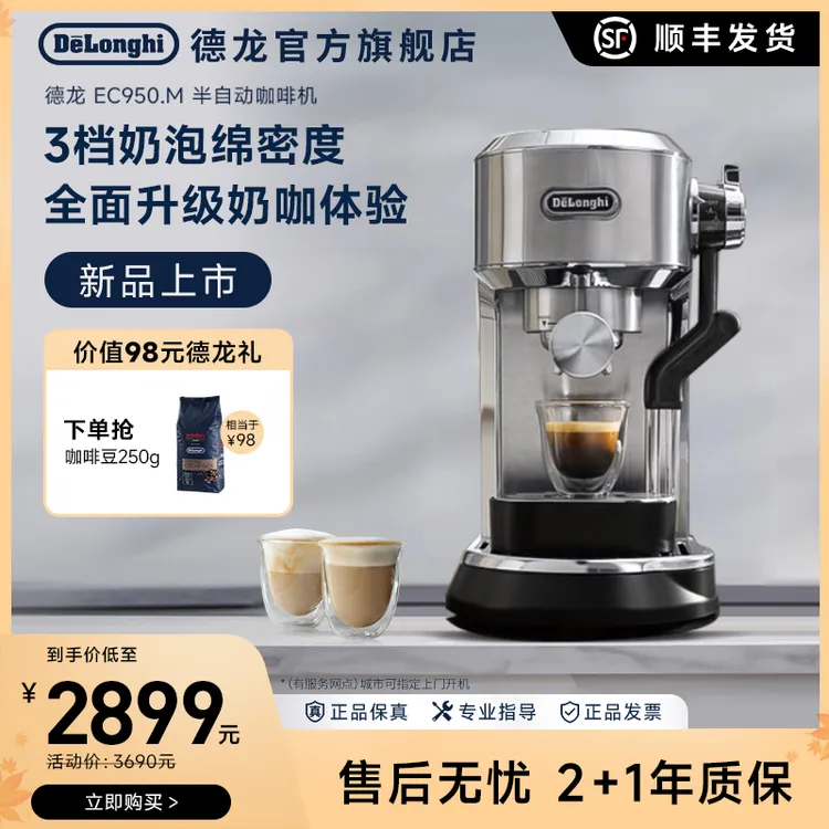 delonghi/德龙EC950.M浓缩意式半自动咖啡机手自一体双奶泡