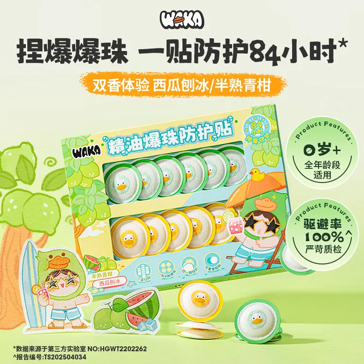 新款0岁可用植物精油爆珠贴12贴一盒出行防护