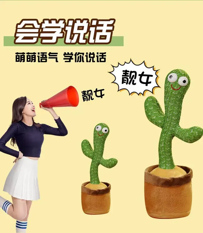 仙人掌毛绒玩具会唱歌跳舞学说话带配饰可遥控哄娃神器