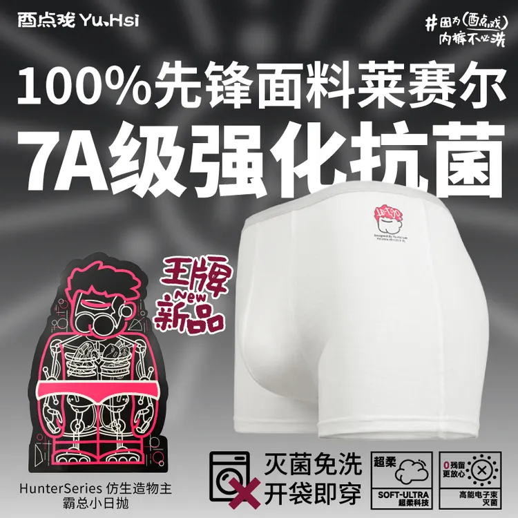  【傲娇美专属】酉点戏仿生造物主潮流男士超柔透气便携日抛内裤
