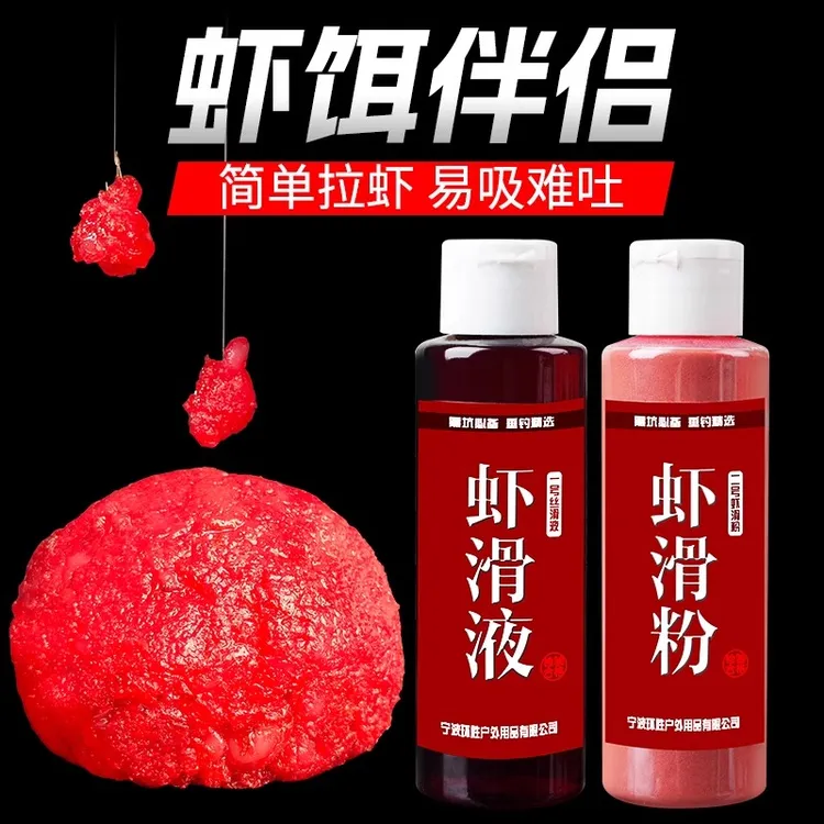 环盛虾饵伴侣秋冬黑坑鲫鱼用液体虾滑液虾拉粉虾肉饵料野钓鱼饵