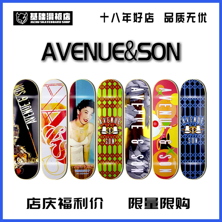 大道之子avenue&son双翘滑板板面进口枫木王一博同款 基础滑板店