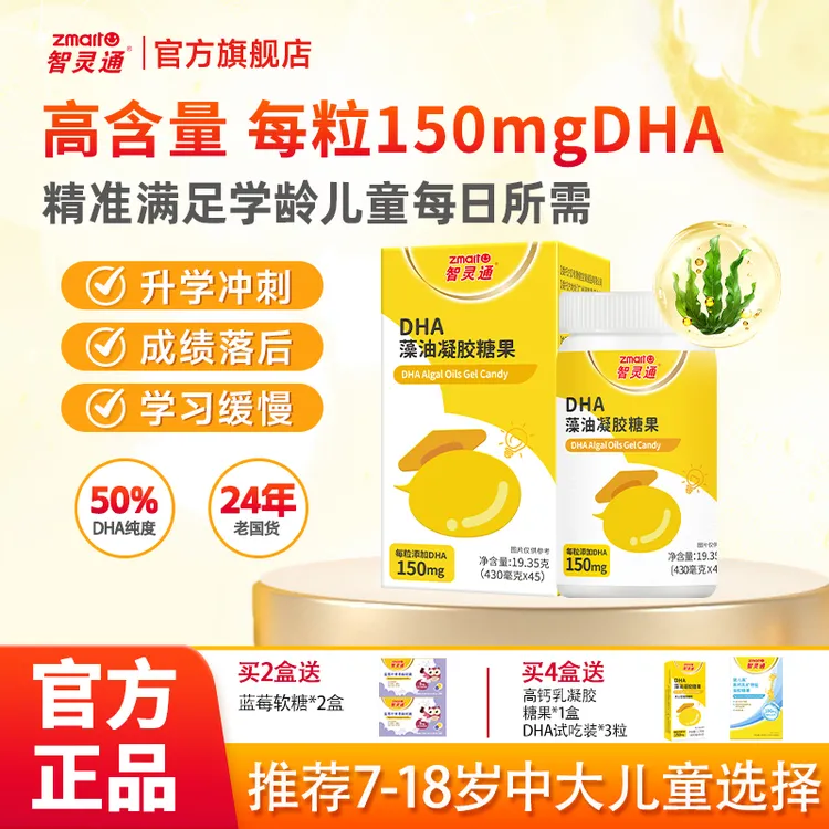 【达人专享】智灵通官方旗舰 青少年儿童DHA每粒含DHA150mg 学龄DHA