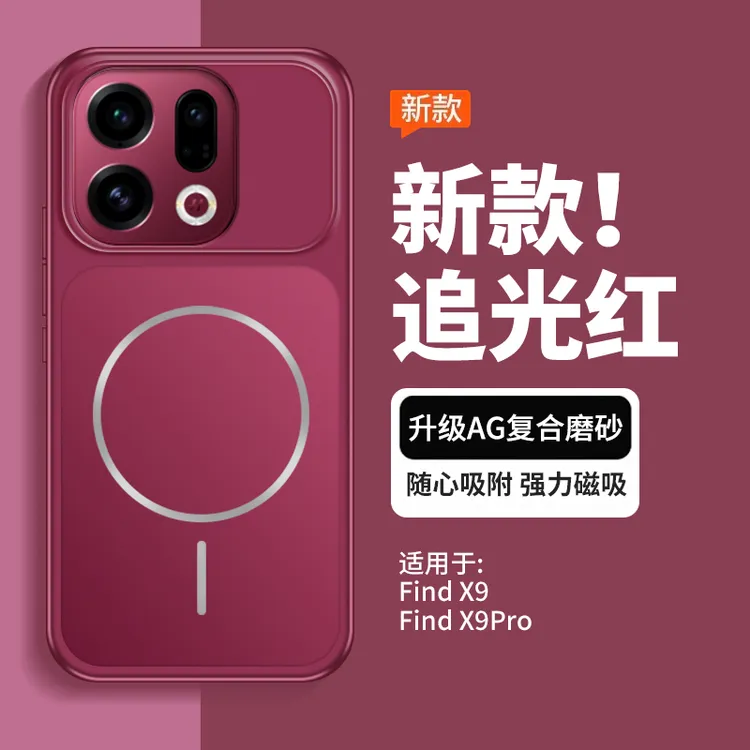 适用oppofindx9手机壳新款红色findx9Pro磁吸磨砂高级感全包防摔