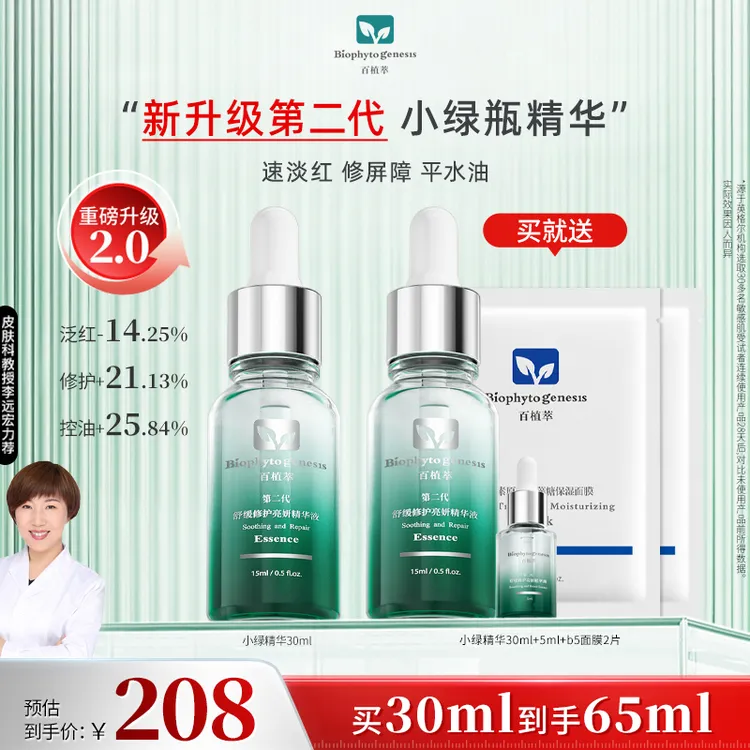 百植萃油痘肌舒缓保湿修护2.0小绿瓶精华液30ml（DB）