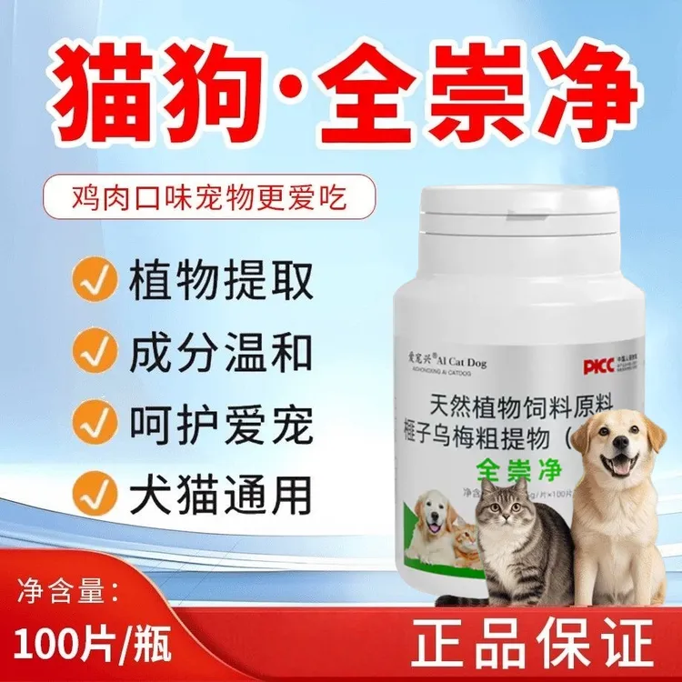 【全崇净】鸡肉味100片/瓶猫狗犬通用植物萃取成分温和k2