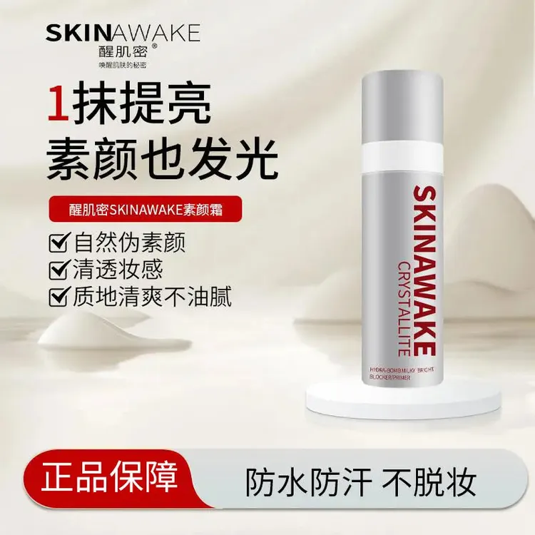 醒肌密隔离素颜霜妆前打底保湿清爽遮瑕妆前乳不卡粉不脱妆