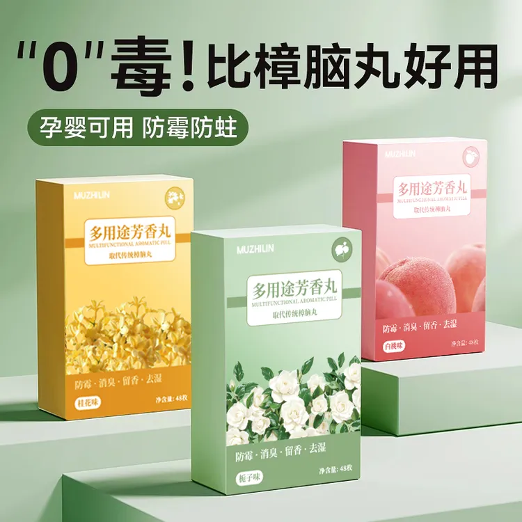 樟脑丸衣柜防霉防虫清香型除螨樟脑球香薰持久留香卫生球章脑丸