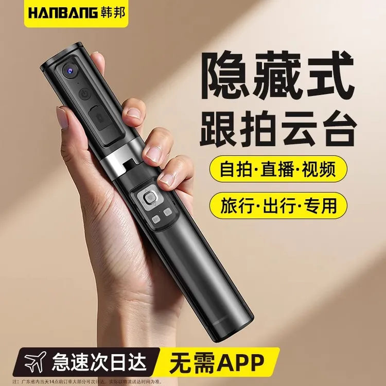【智能AI跟拍云台】2025新款一体式自拍杆人脸跟踪360°旋转旅游拍照