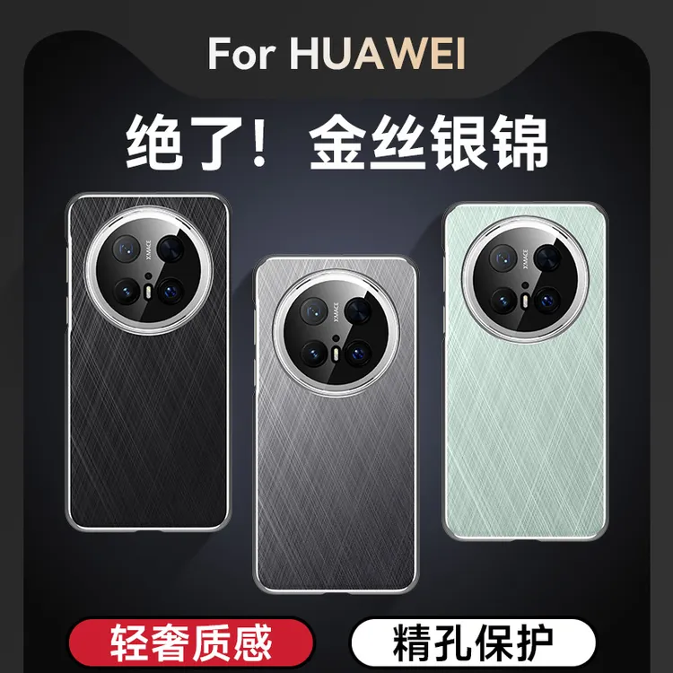 适用于华为Mate70手机壳金丝银锦全包镜头防摔mate70pro+商务皮革