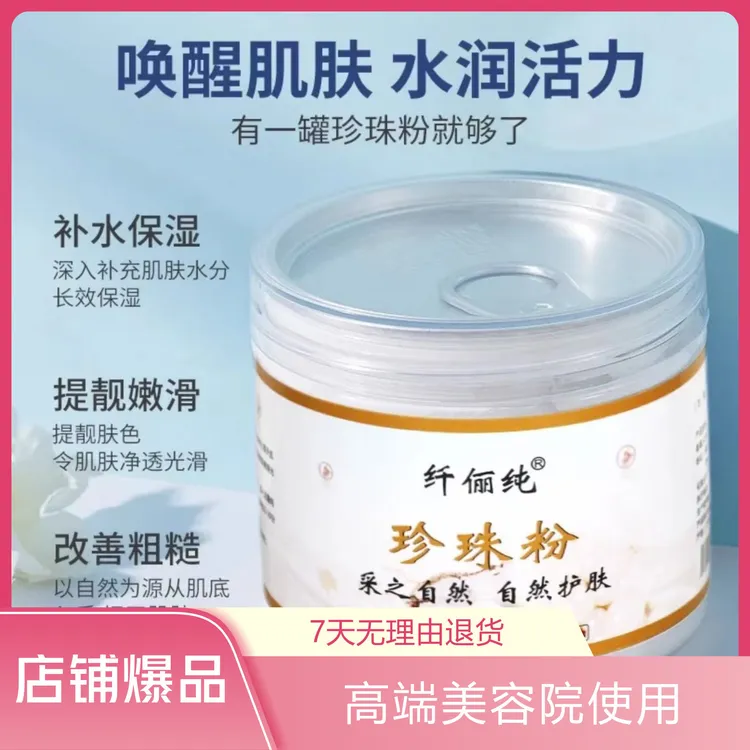 纤俪纯珍珠粉100g/瓶 晢白靓肤 正品保障（送碗、棒、勺）