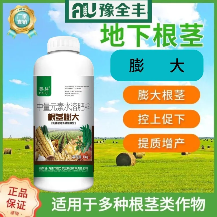 【豫全丰】地下根茎块茎膨大土豆红薯马铃薯大蒜作物专用通用