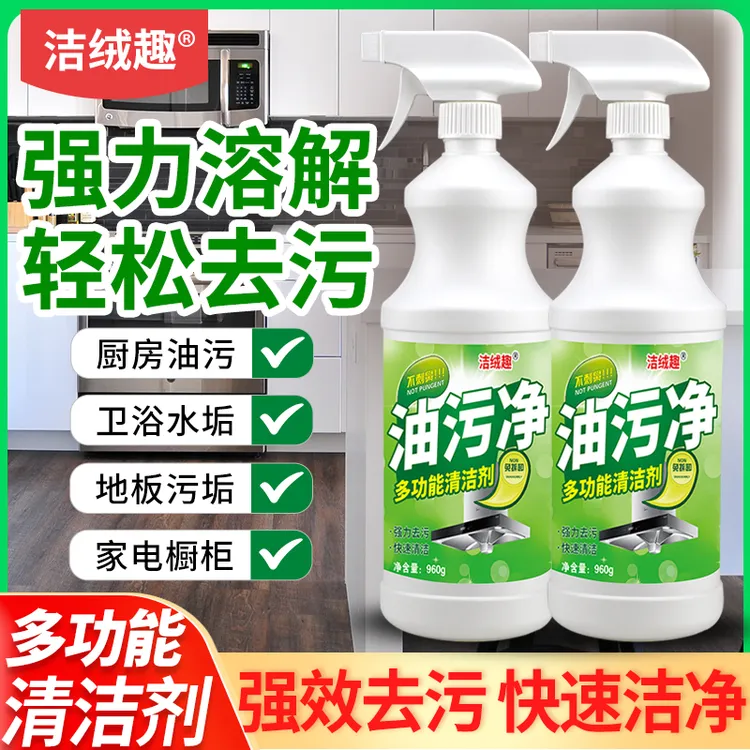洁绒趣家庭必备厨房除油除菌除垢除胶厨房去油神器 油污净 一喷净