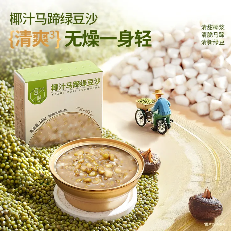 滋时椰汁马蹄绿豆沙夏季饮品下午茶甜品港式风味休闲零食早餐代餐