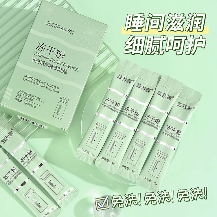 【亏米】正品冻干粉睡眠面膜免洗补水保湿脸部涂抹式嫩白透亮男女通
