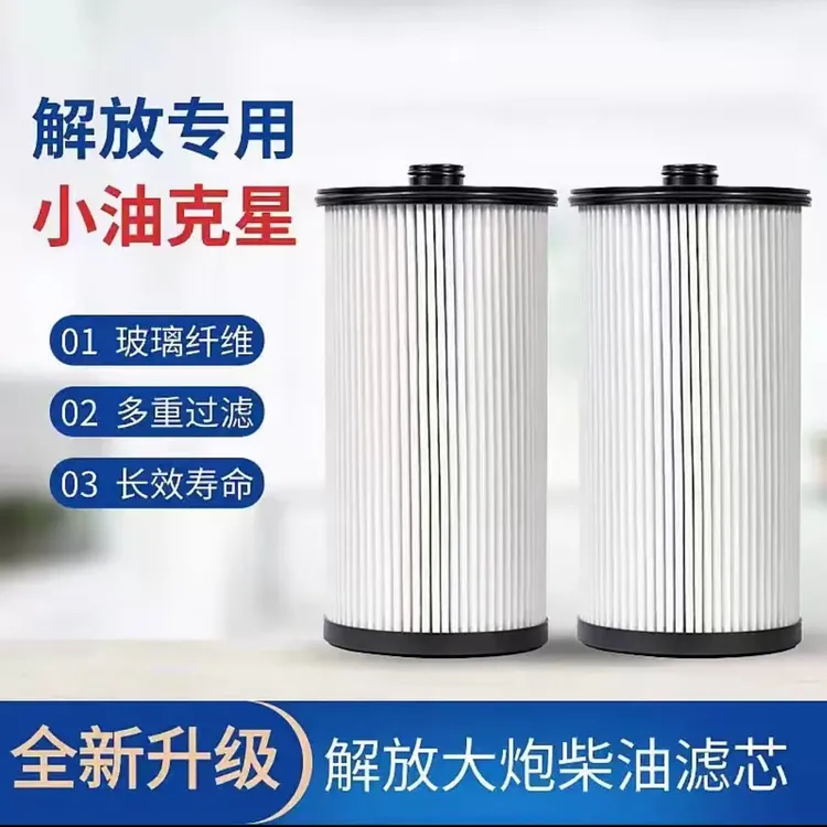 大炮柴油滤芯油水分离器